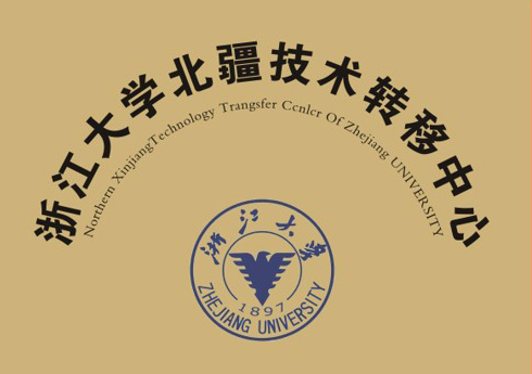 浙江大学北缰技术转移中心